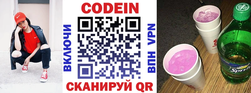 Codein напиток Lean (лин) Новочебоксарск